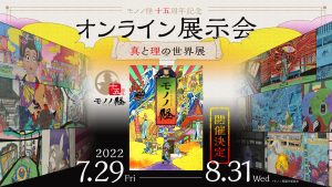 新着情報｜アニメ「モノノ怪」十五周年記念サイト